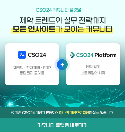 CSO24 커뮤니티 플랫폼 오픈<
