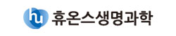 휴온스생명과학