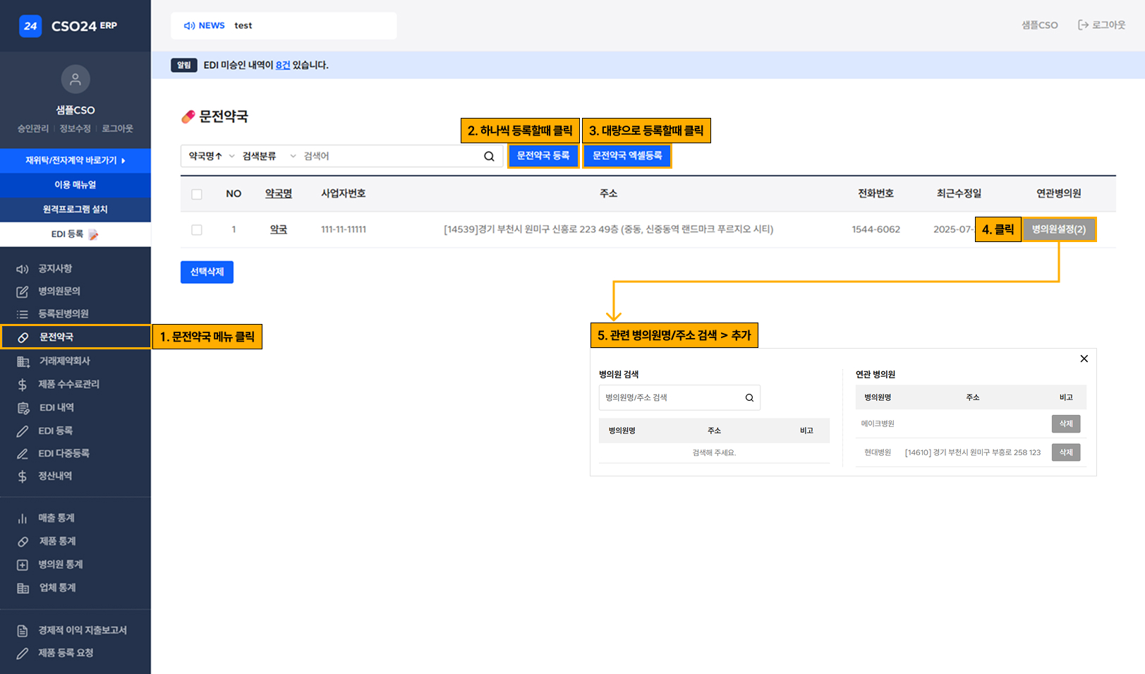 문전 약국 관리