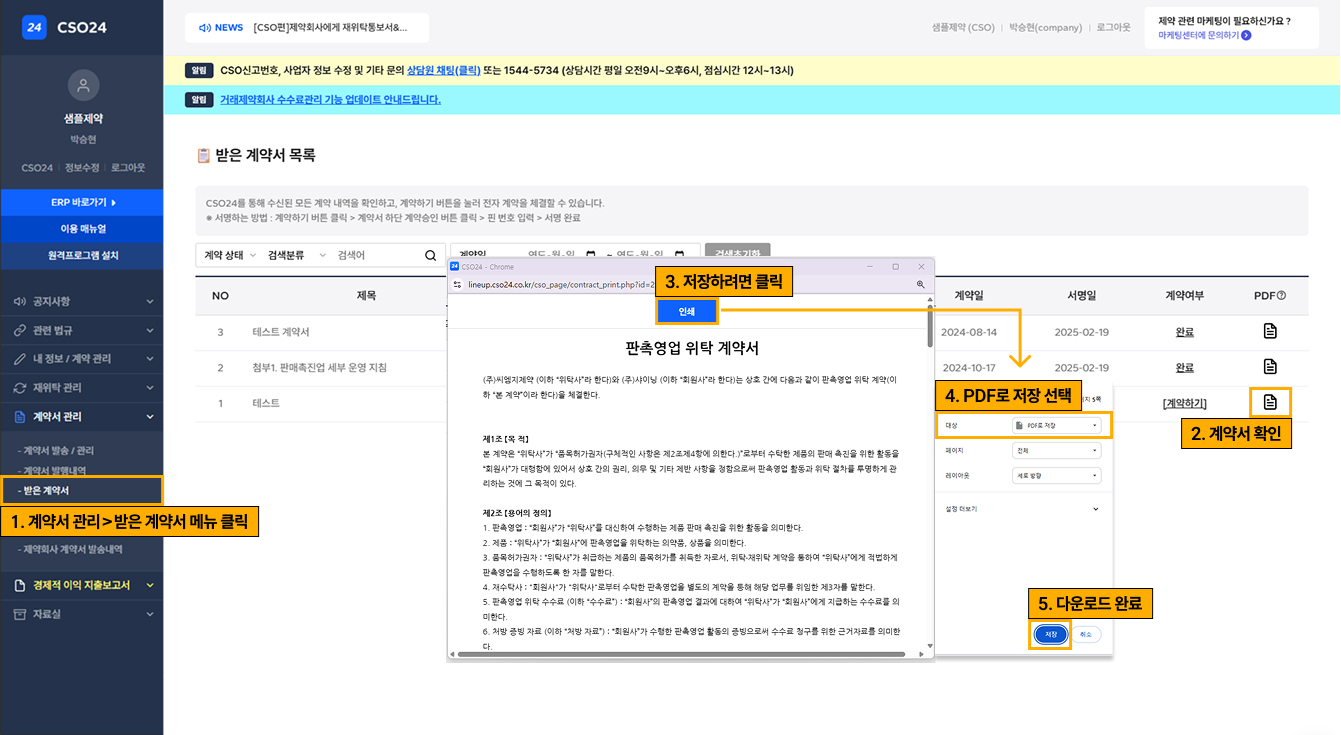받은 계약서 확인 및 다운로드 방법