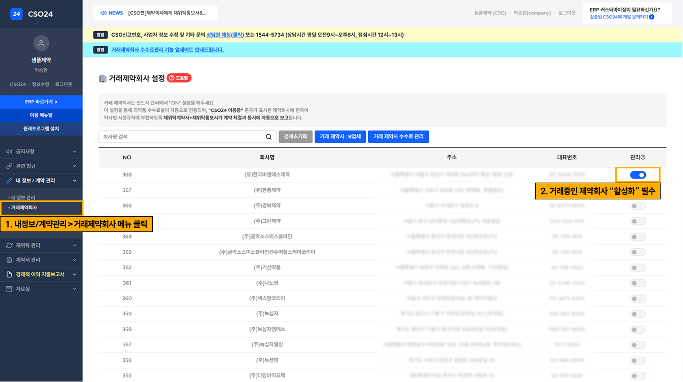 거래 제약사 체크