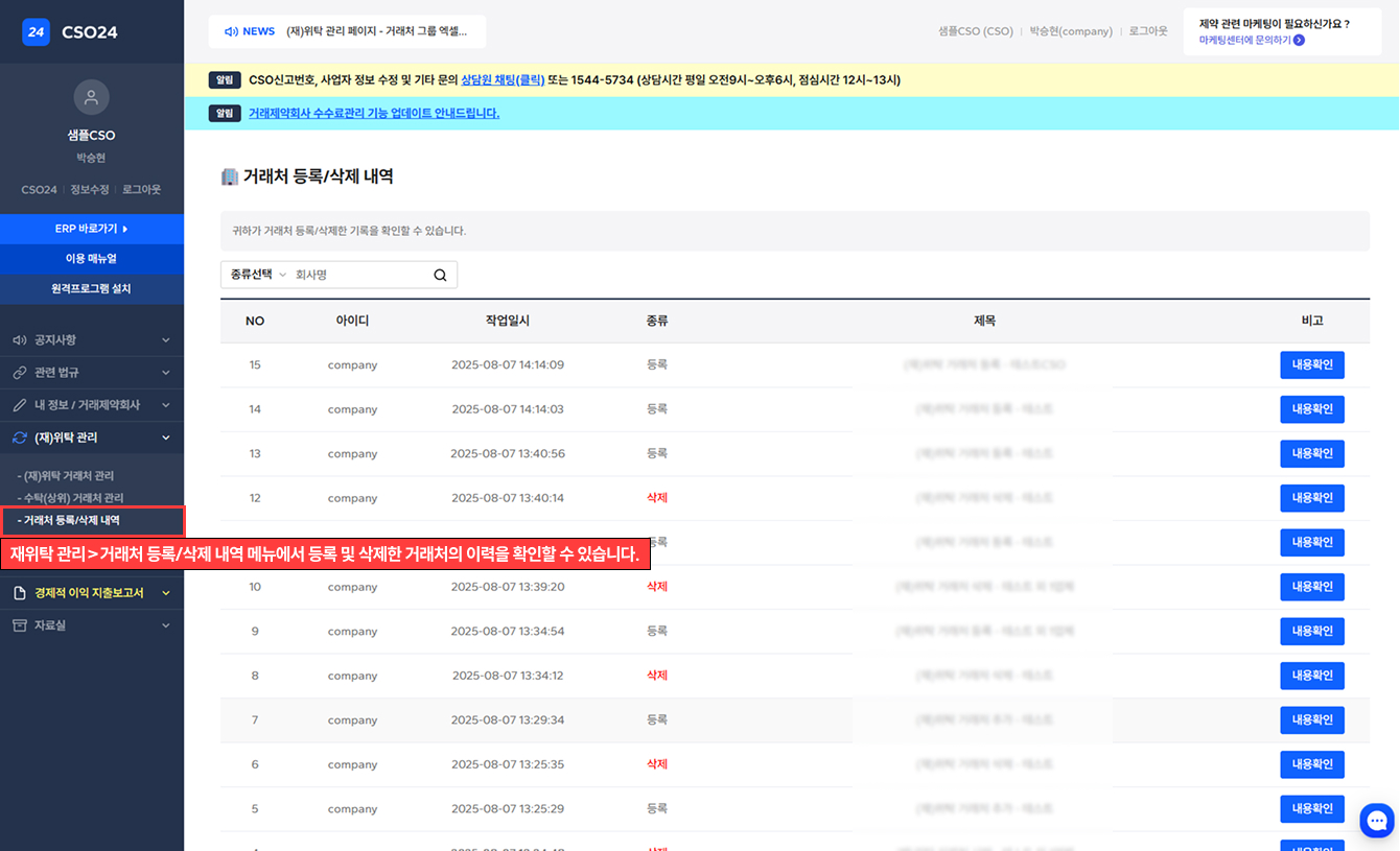 수탁(상위) 거래처 관리2