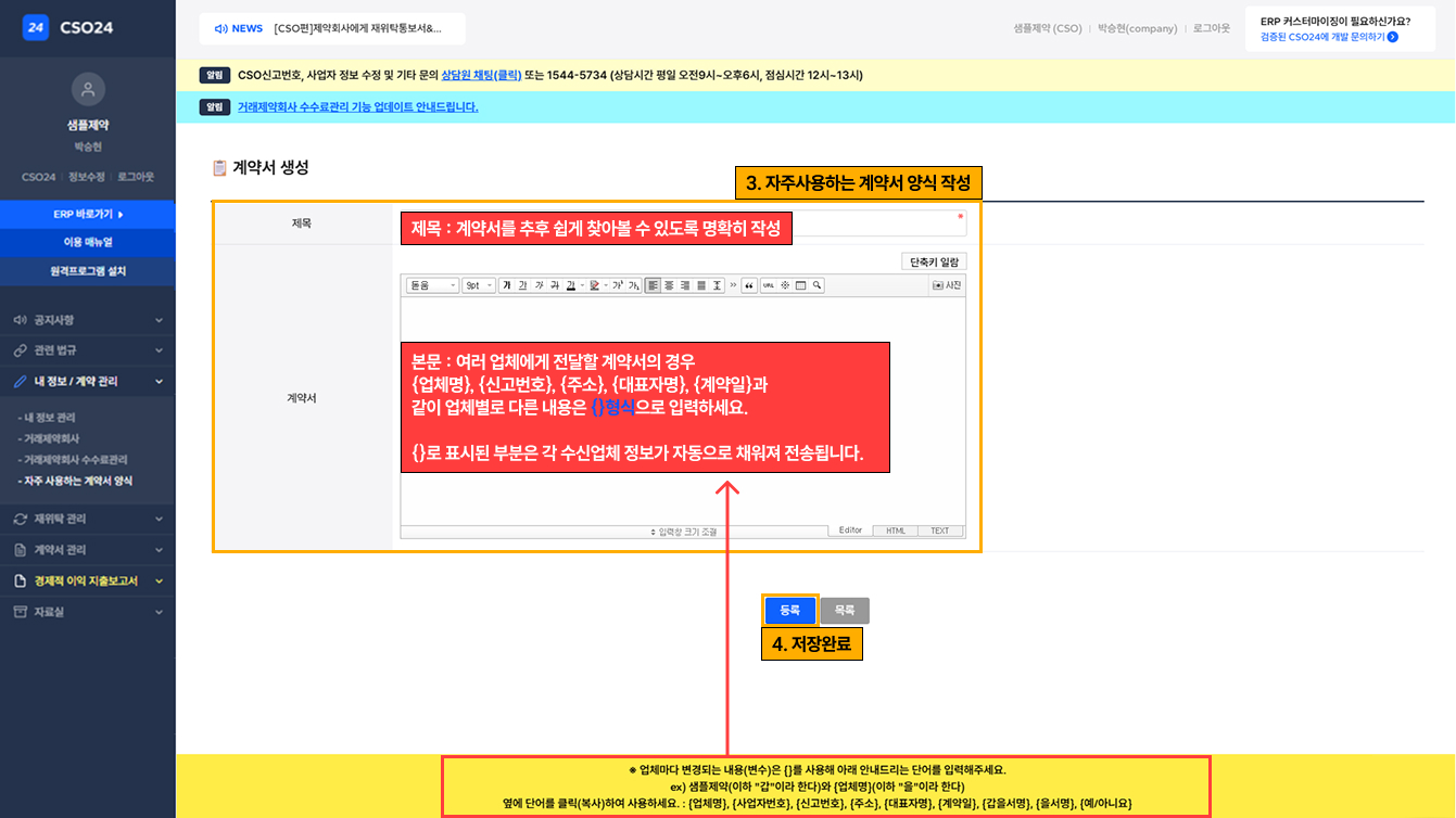 자주쓰는 계약서 저장2
