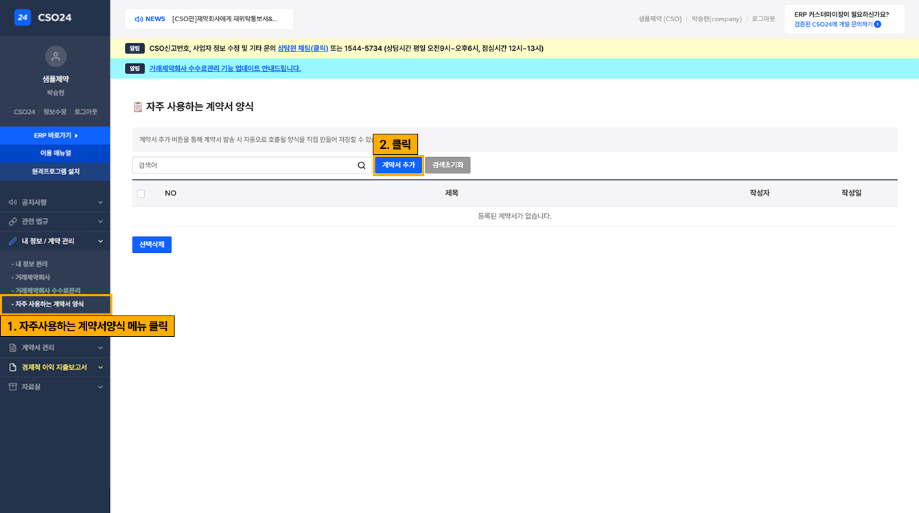 자주쓰는 계약서 저장1