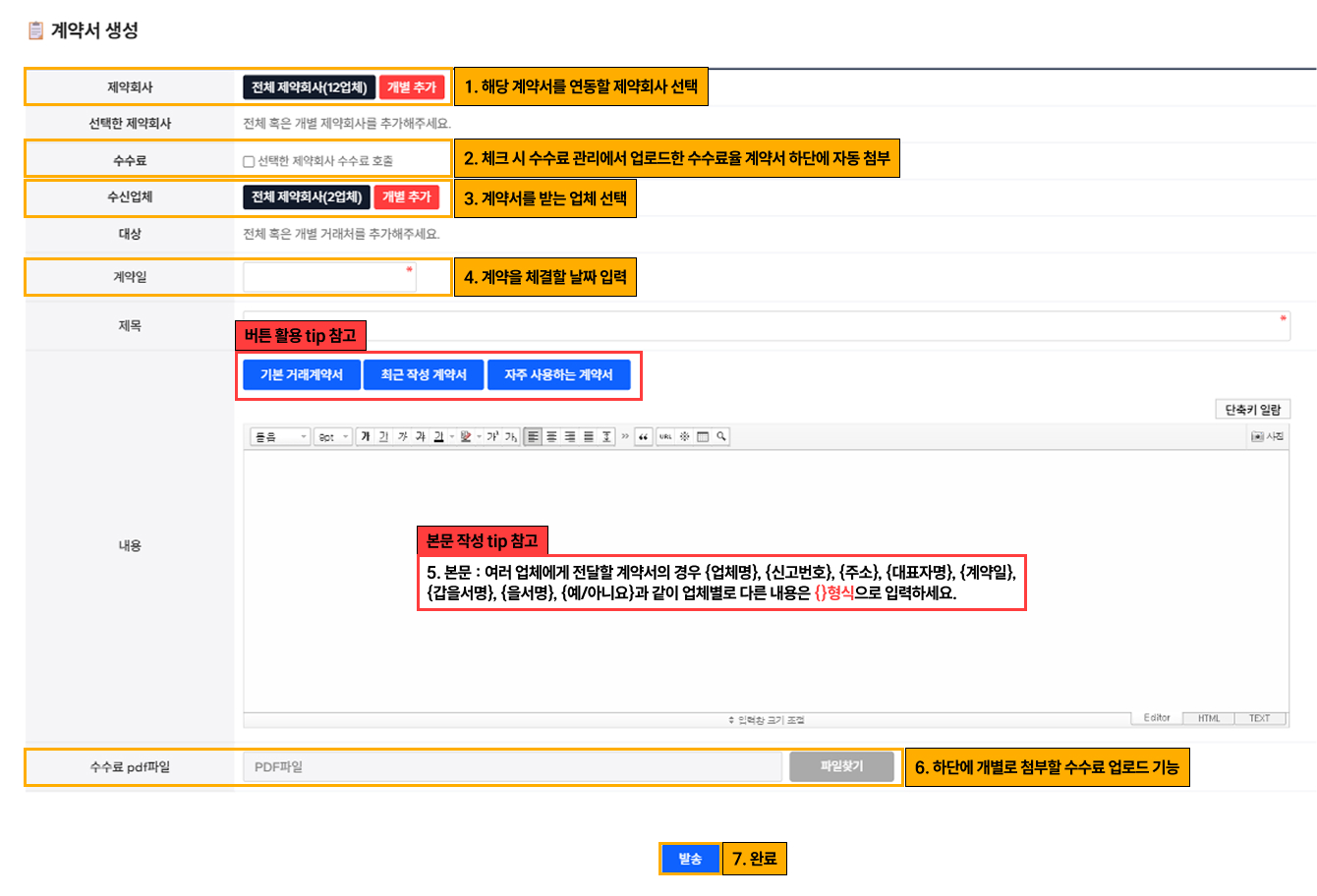 계약서 작성 요령