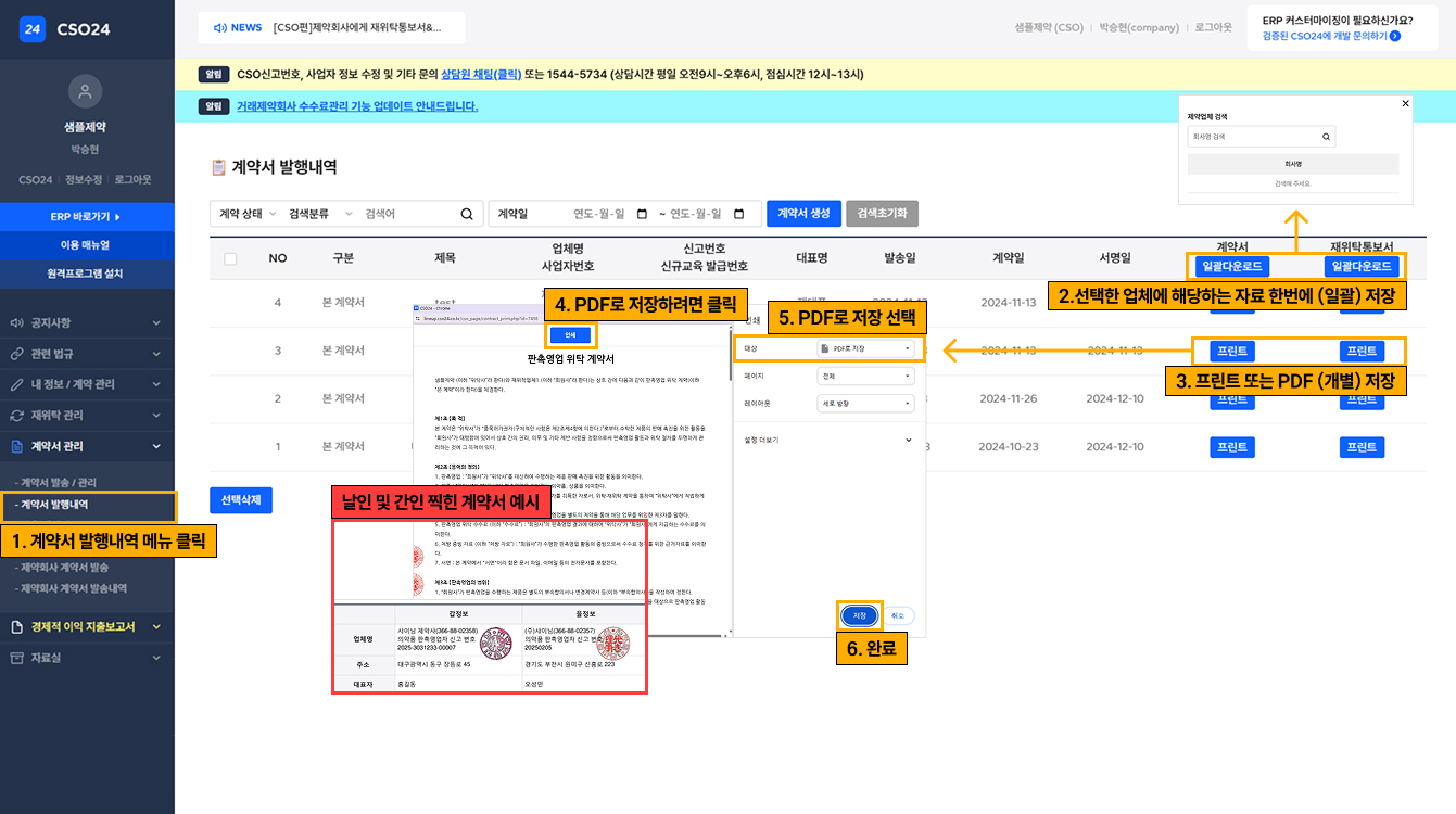 계약서 발행내역 확인 및 다운로드