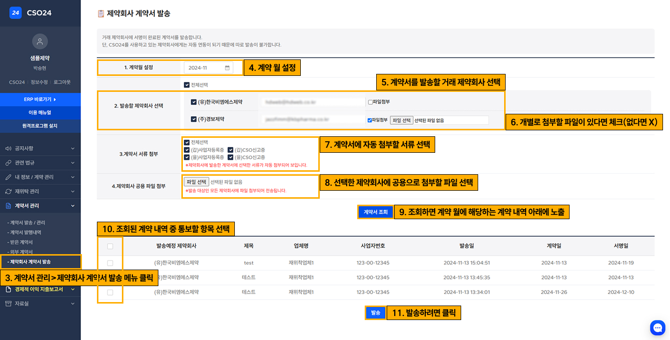 미가입 제약회사 재위탁 통보 방법2