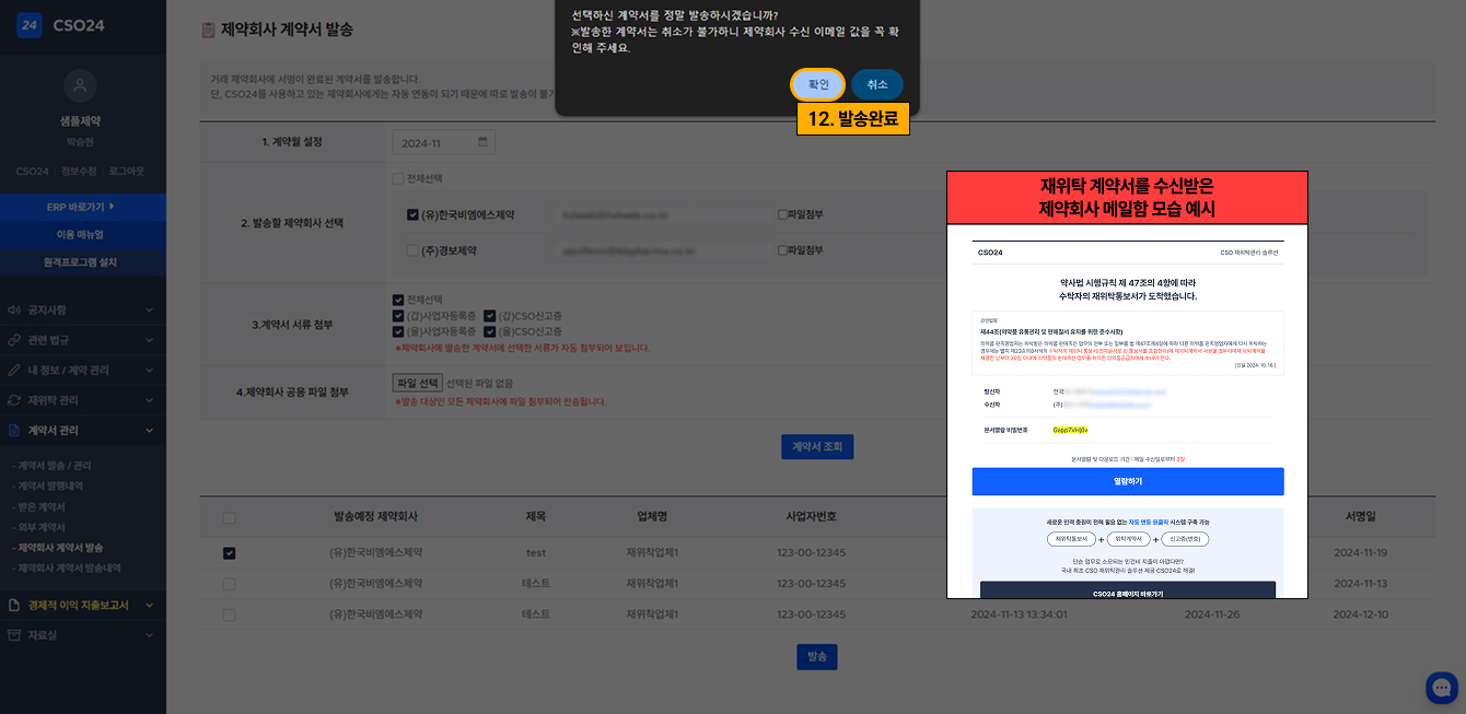 미가입 제약회사 재위탁 통보 방법3