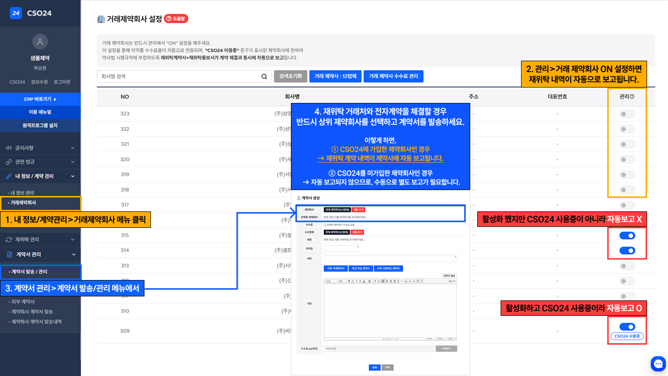  가입 제약회사 재위탁 통보 방법