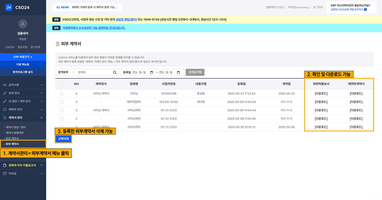 등록한 외부계약서 확인방법