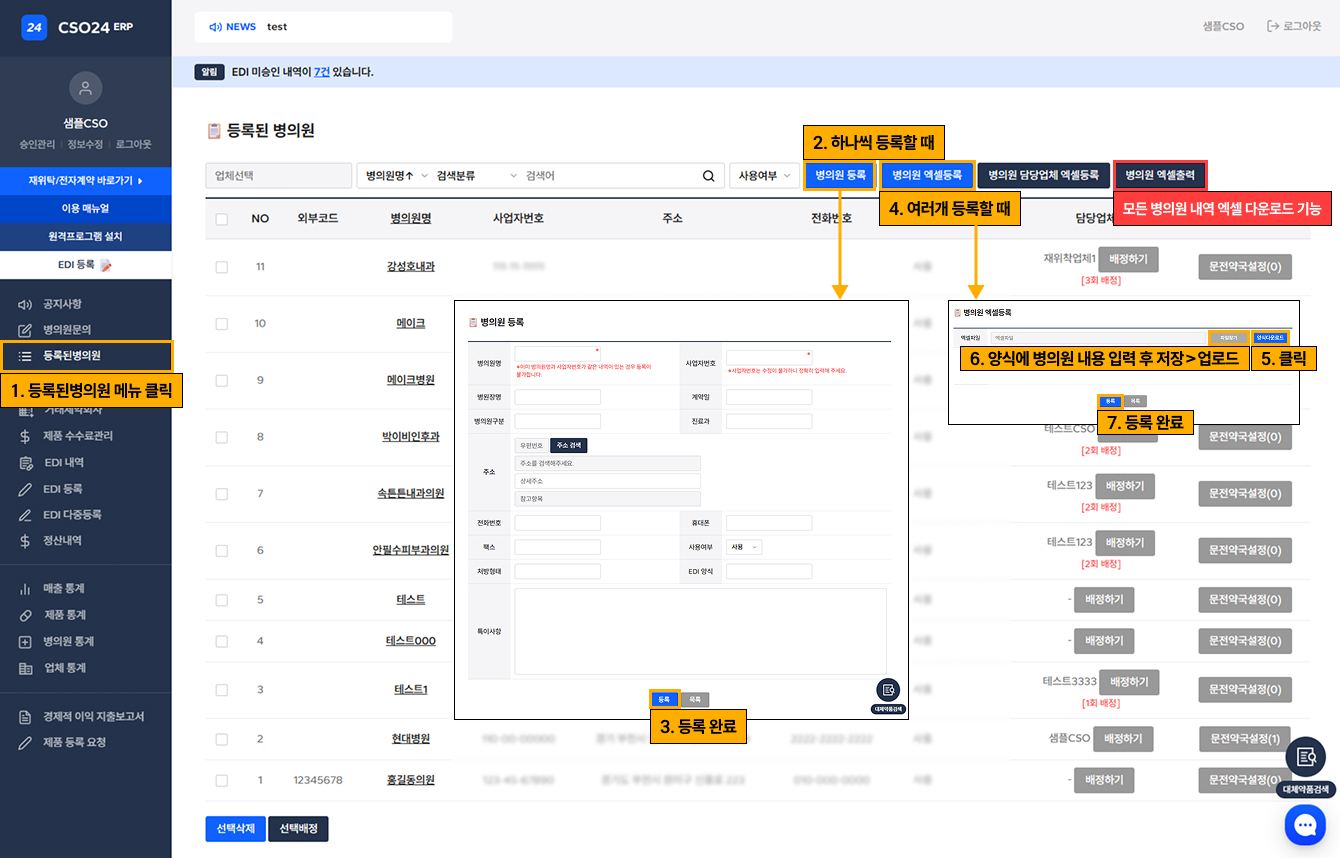 병의원 등록하기