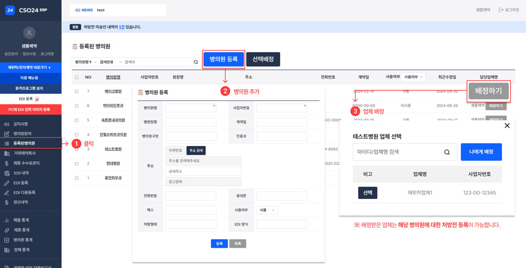 병의원 등록 및 배정하기