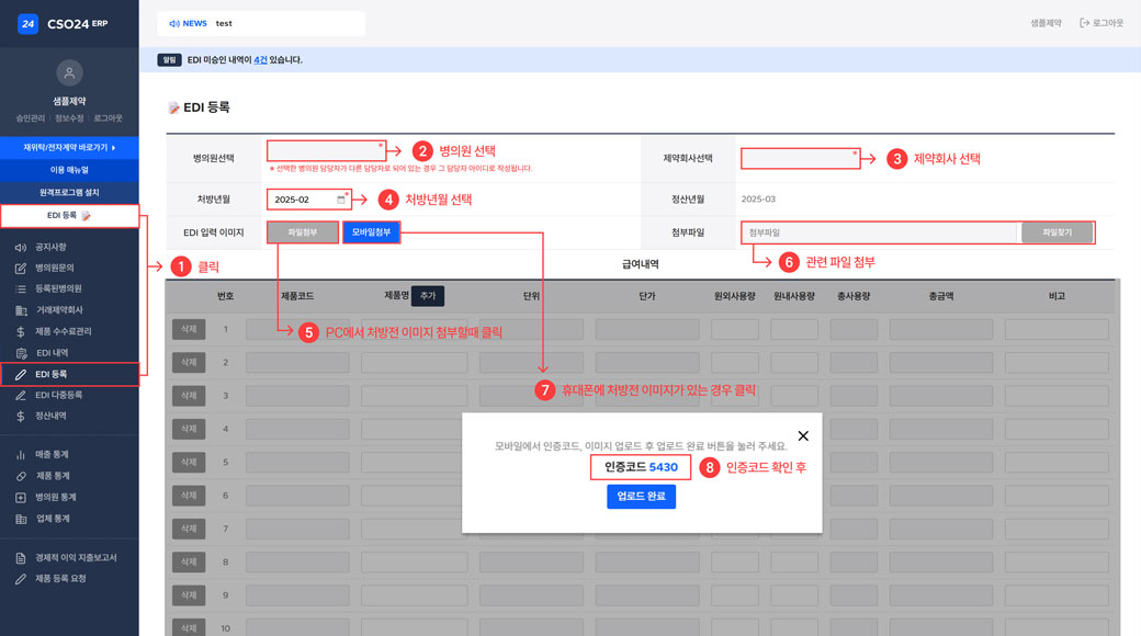 pc 처방전 등록 방법