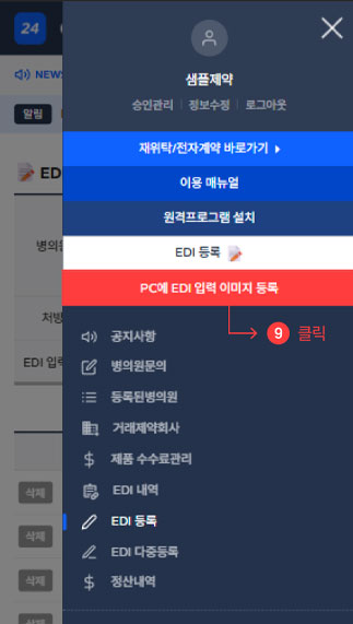 모바일 처방전 등록 방법