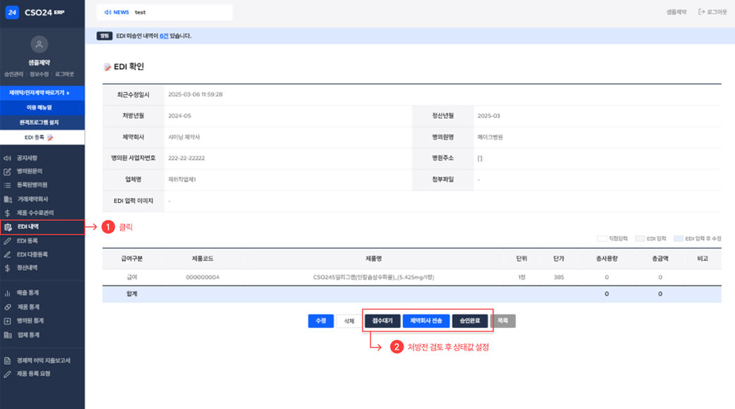 EDI 상태별 의미
