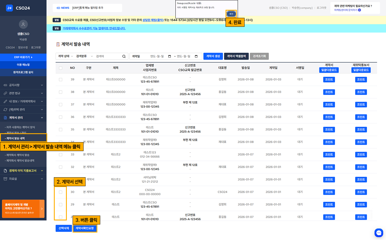 계약서 확인 요청
